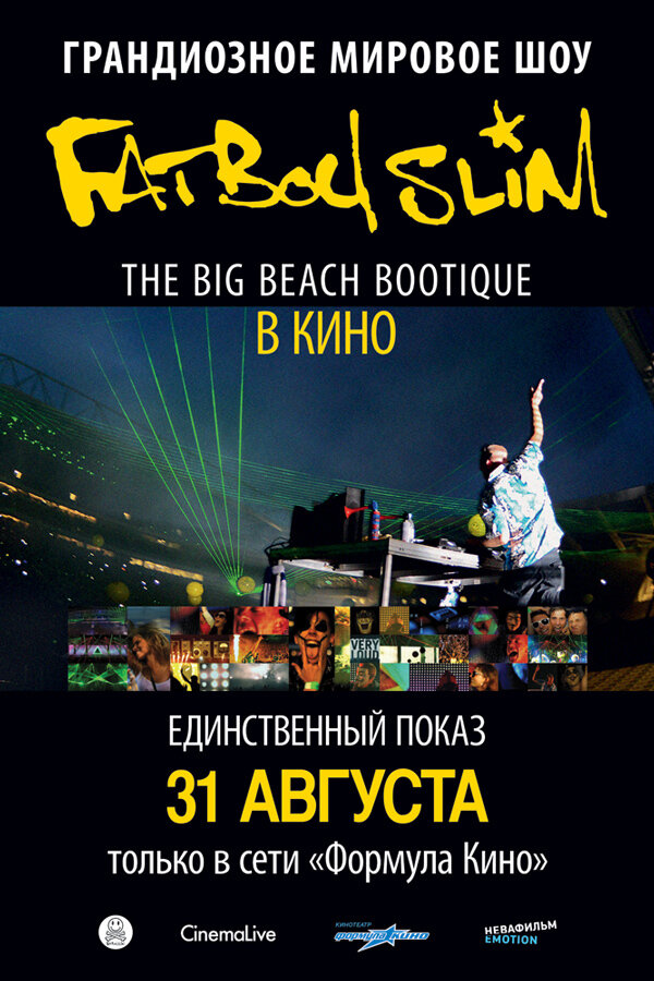 Big Beach Boutique (2012) постер