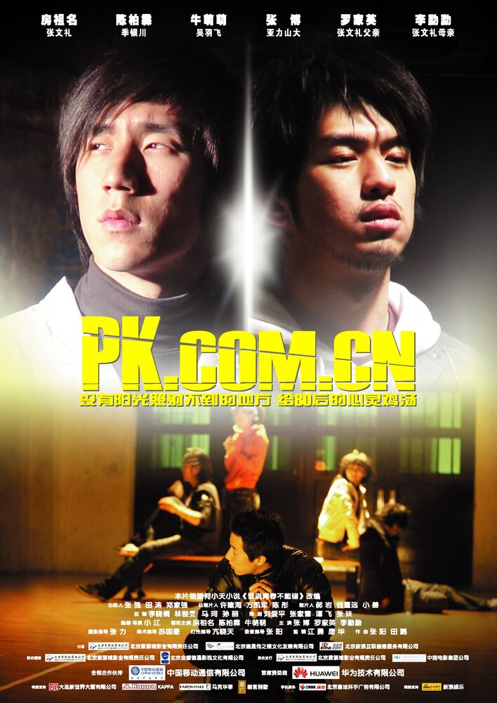 Pk.com.cn (2008) постер