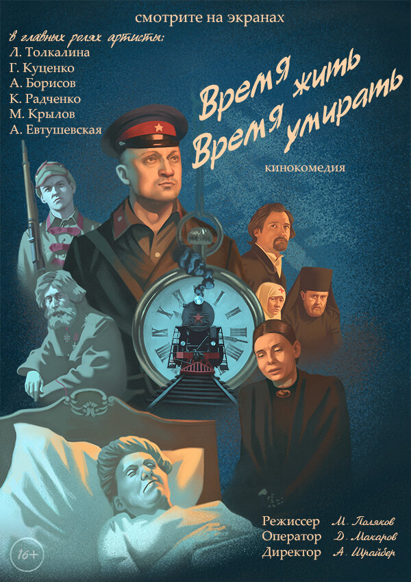 Время жить, время умирать (2017) постер