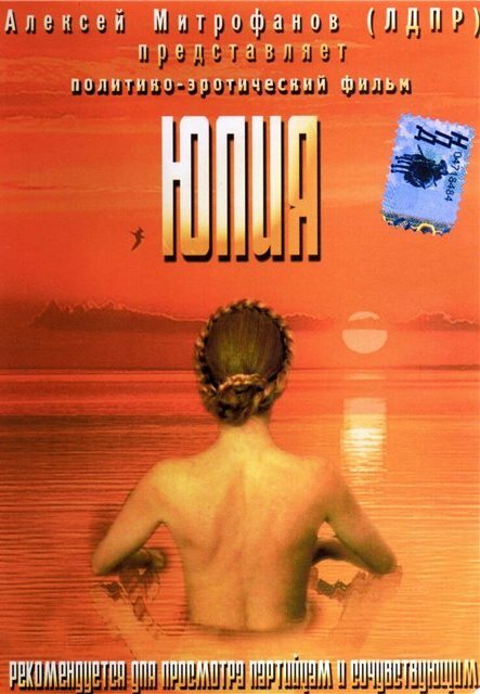 Юлия (2005) постер