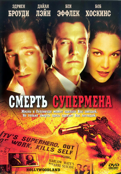 Смерть супермена (2006) постер