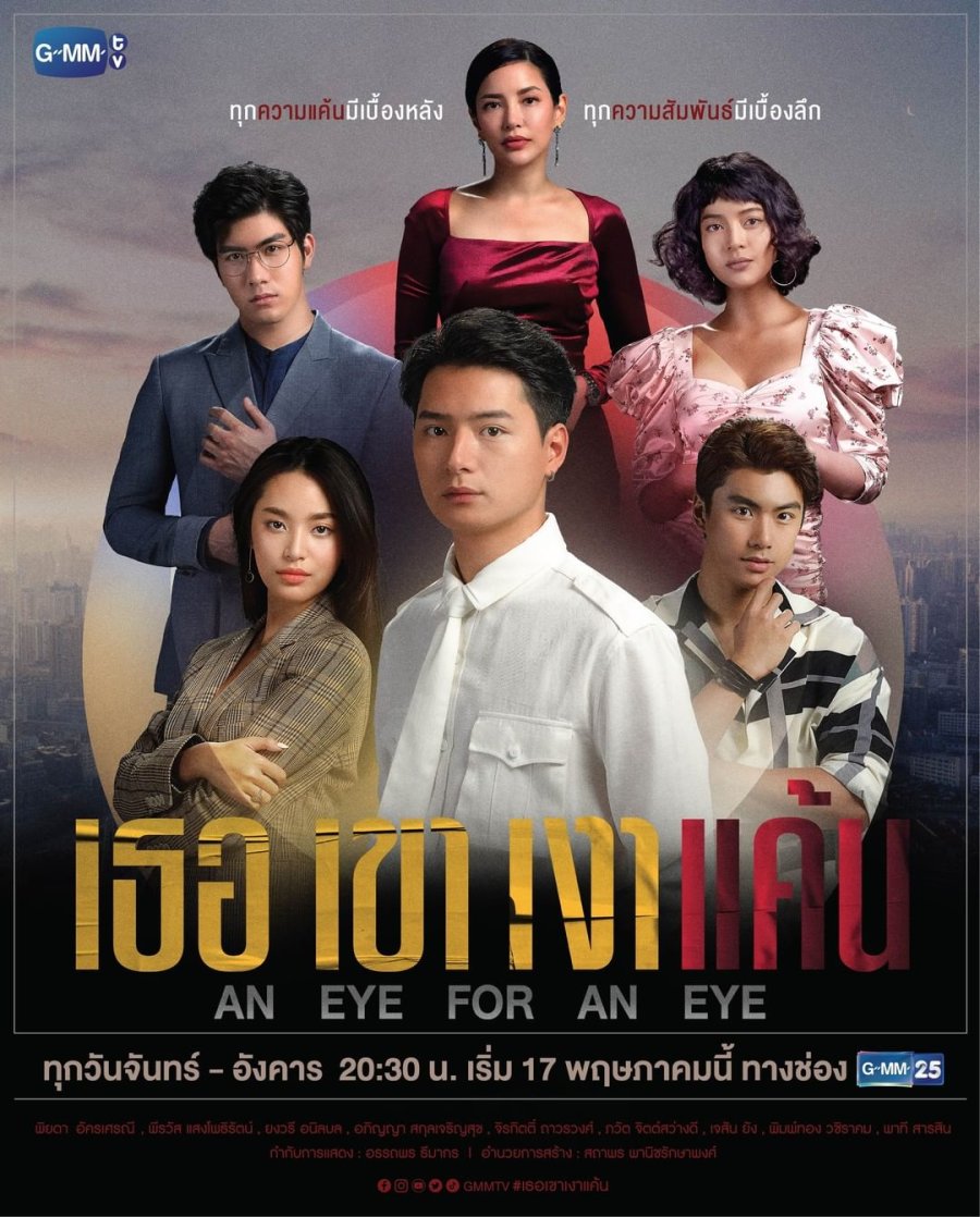 An Eye for an Eye (2021) постер