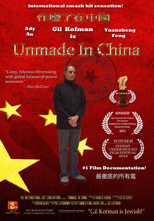 Несделанный в Китае (2012) постер