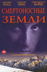 Смертоносные земли (1997) постер