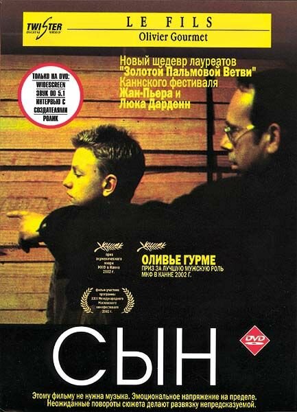 Сын (2002) постер