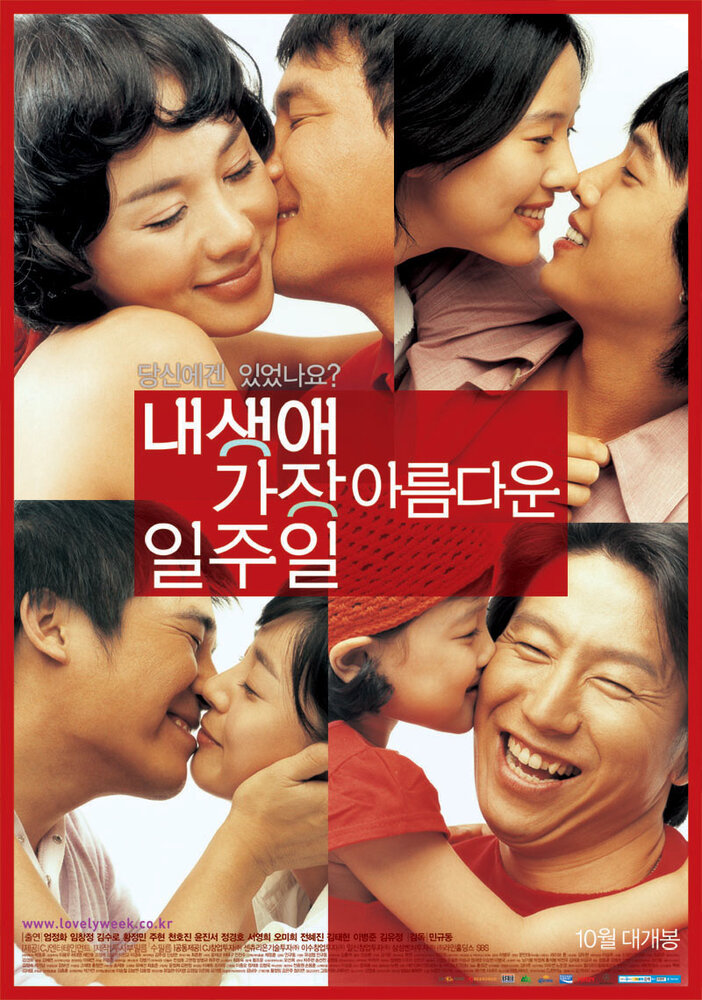 Всё для любви (2005) постер