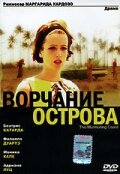 Ворчание острова (2004) постер