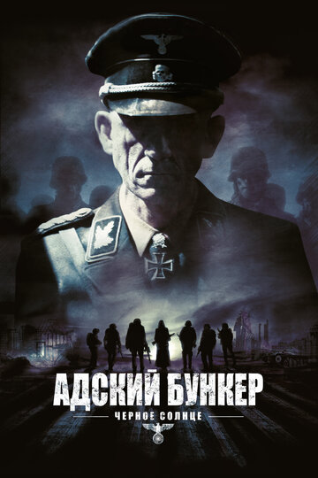 Адский бункер: Черное Солнце (2012)