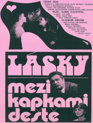 Любовь между каплями дождя (1979)